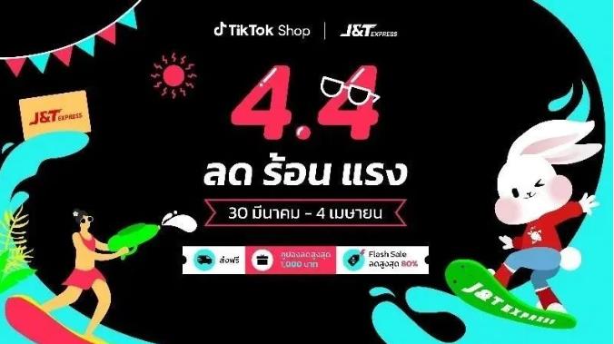 TikTok Shop