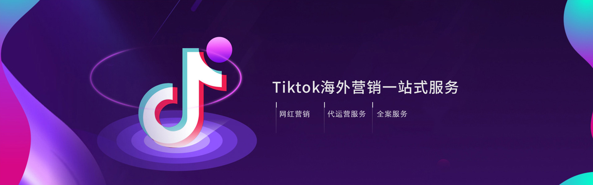 tiktok海外营销