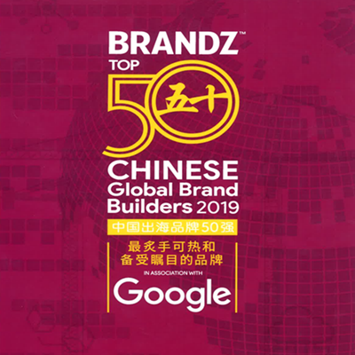 2019年BrandZ中国出海品牌50强报告