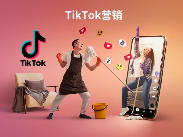 Tiktok<i style='color:red'>海外营销</i>